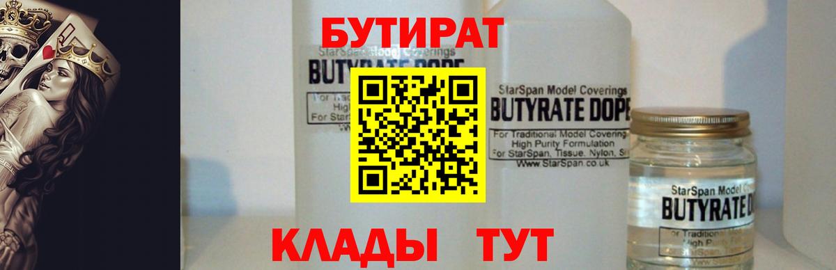 БУТИРАТ буратино Лесозаводск