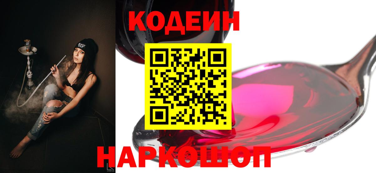 Codein Purple Drank Лесозаводск