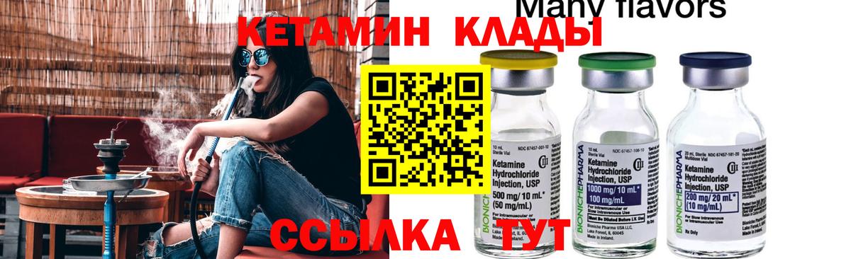 Кетамин ketamine  Кетамин VHQ  Лесозаводск  Вход с VPN 