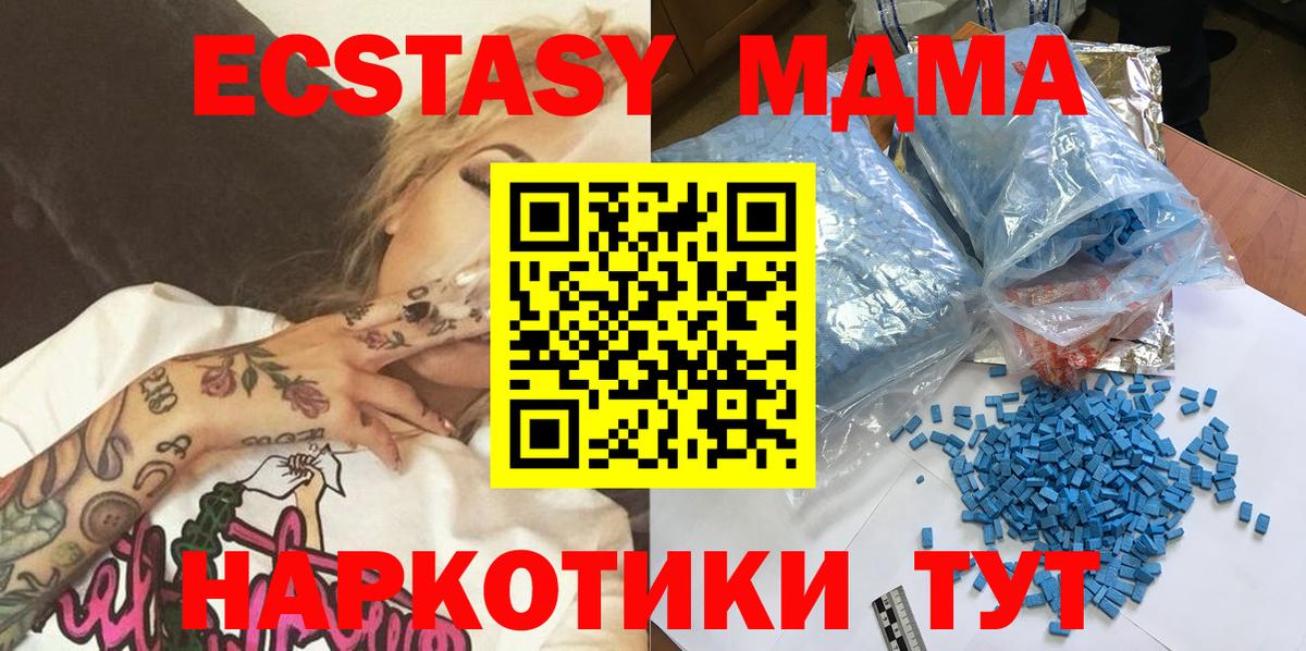 Лесозаводск  MDMA crystal  МДМА crystal  Вход с VPN 