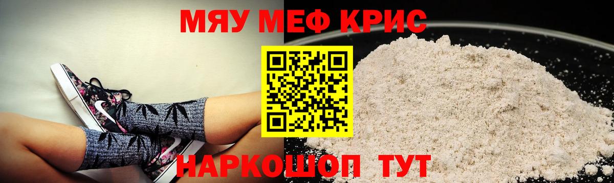 Меф мяу мяу кристаллы Лесозаводск