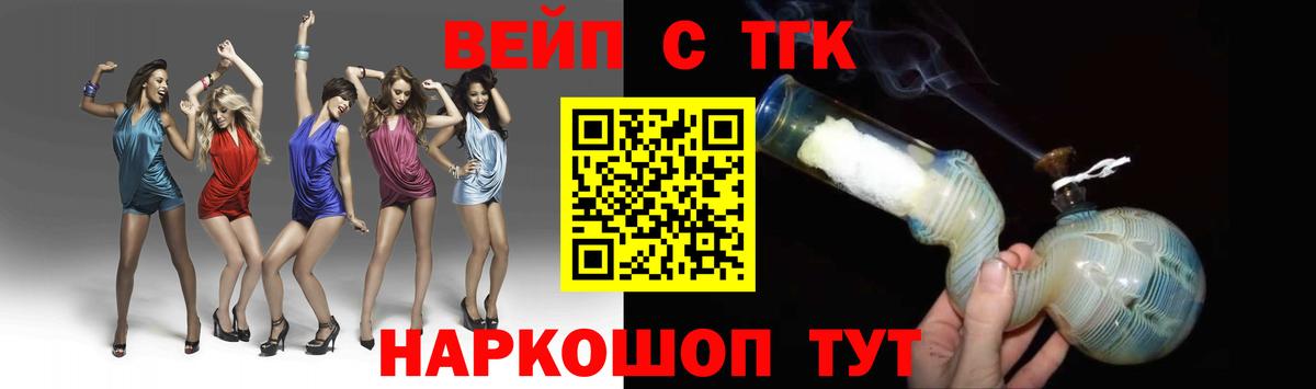 ТГК жижа Лесозаводск